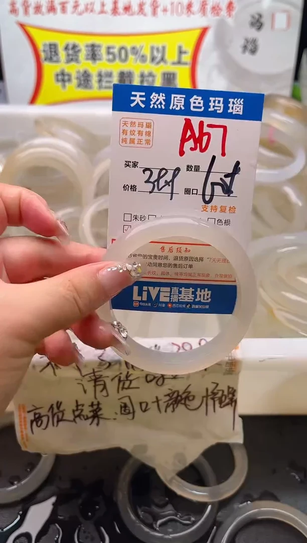 手镯玛瑙/玉髓未镶嵌A67