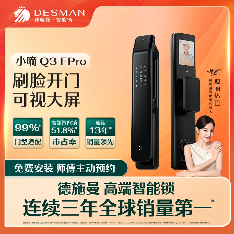 【德施曼】德施曼小嘀 Q3FPro 全自动3D人脸识别猫（智能门锁）
