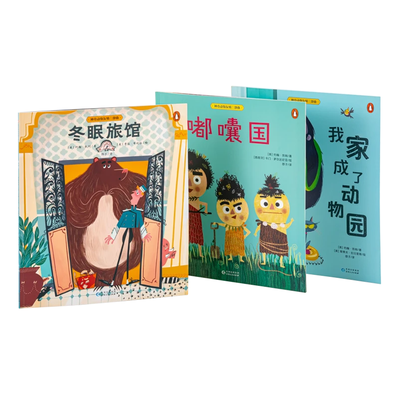 小彼恩神奇动物友情三部曲 3册 新书点读版