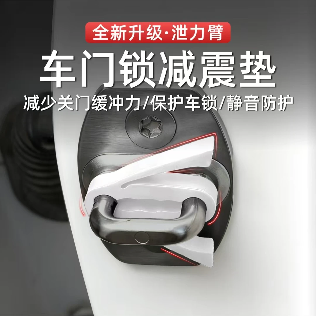 硅胶泄力臂车门减震缓冲垫汽车门锁扣保护盖保护垫静音关门防撞套