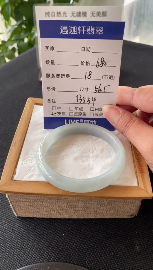 翡翠手镯未镶嵌57圈口 B534编码