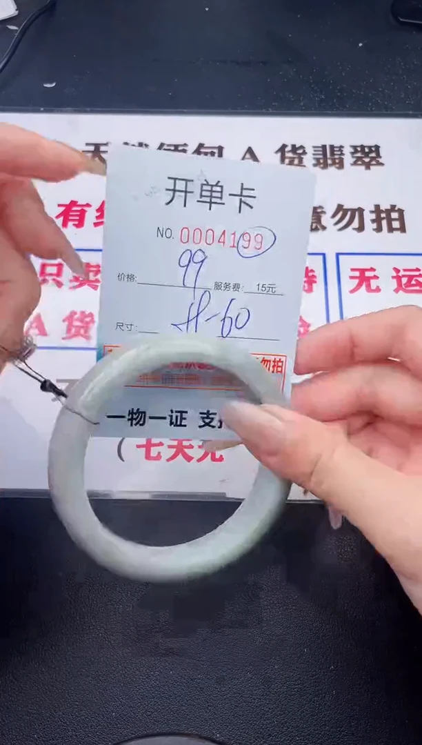 未镶嵌手镯翡翠有纹有裂有瑕疵99