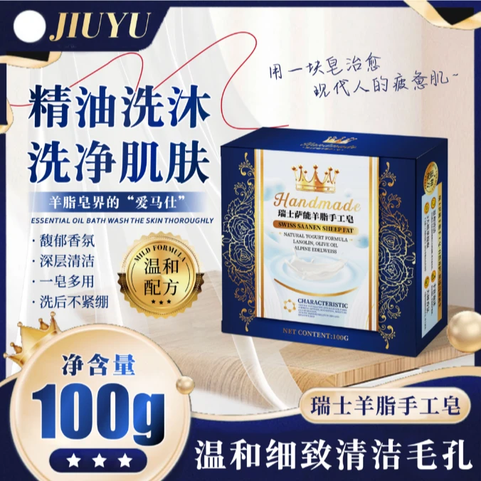 【主播补贴拍五发六】瑞士萨能羊脂手工皂精油洗沐 洗净肌肤