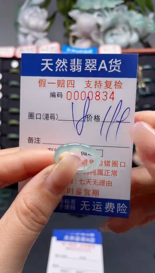 未镶嵌戒指翡翠18*0834