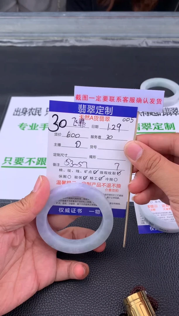 【闪购商品】定制翡翠未镶嵌30#手镯定制链接