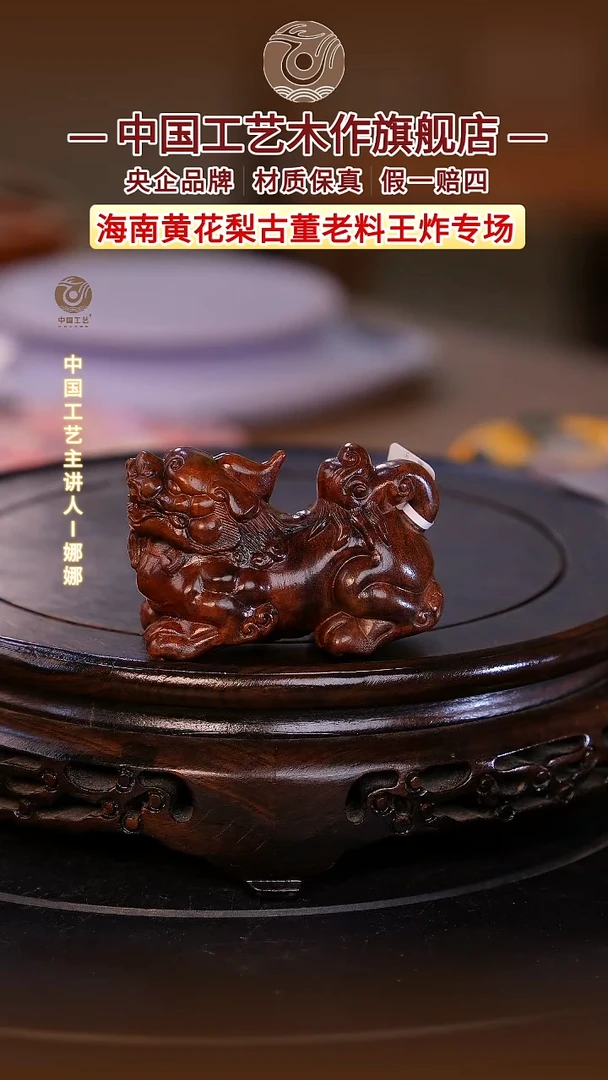 黄花梨/降香黄檀【中国工艺】海南黄花梨