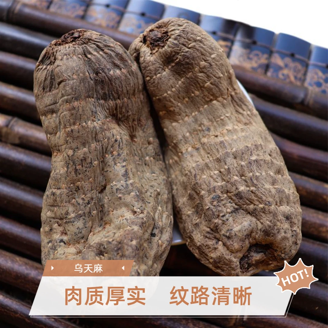 【农家直供】云南正宗乌天麻优选干货煲汤炖汤药膳食材首选
