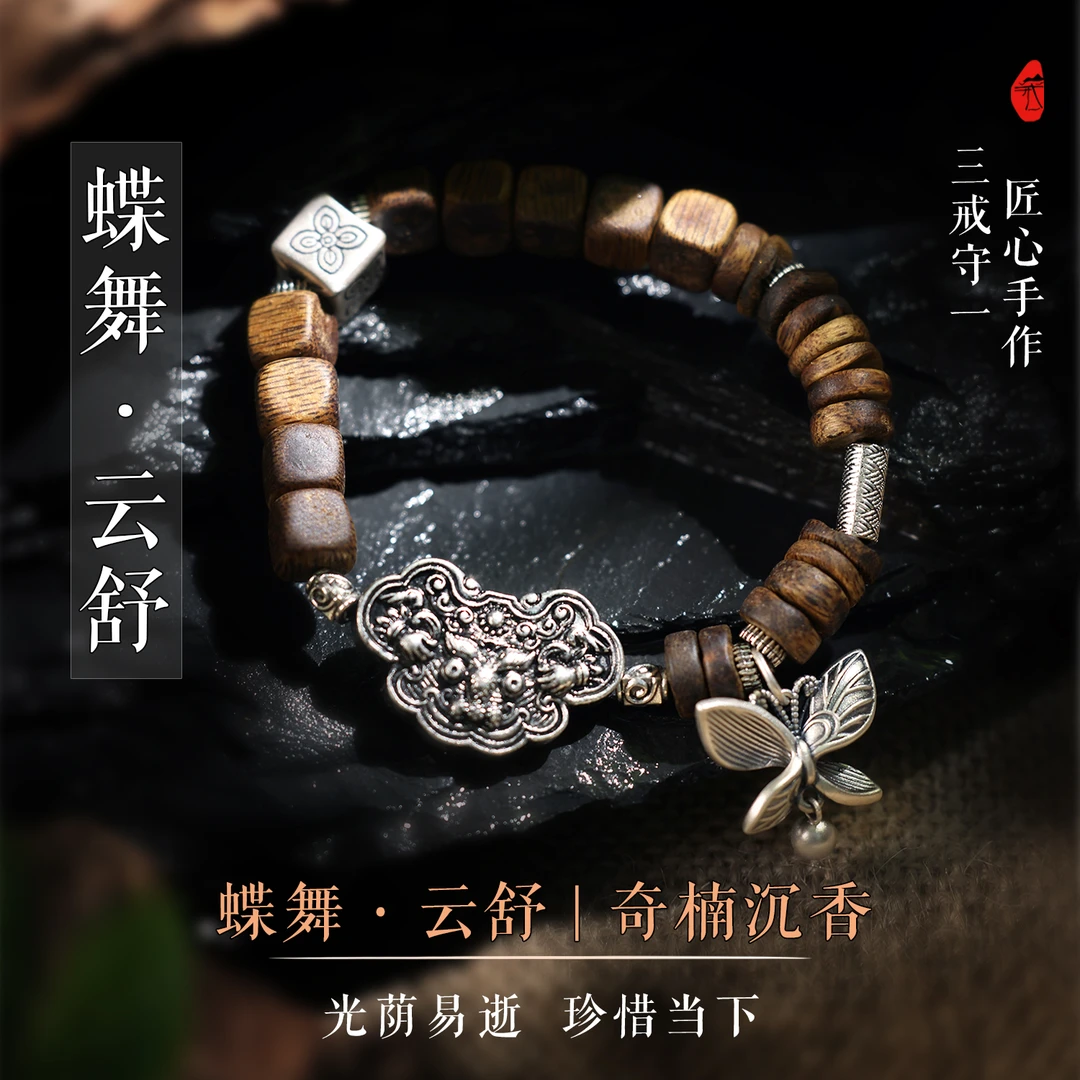 蝶舞·云舒|海南莺歌绿奇楠沉香手串[限量版]