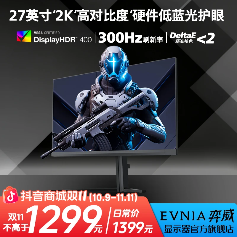 飞利浦EV弈威27英寸2K300Hz 硬件低蓝光护眼电竞显示器27M2N5500Y