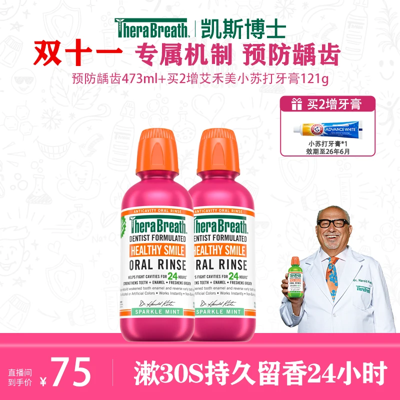 TheraBreath/凯斯博士漱口水持久留香温和去异味抑菌防龋齿