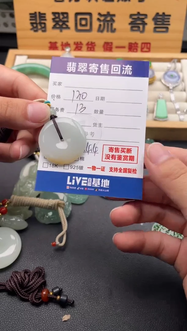 颈饰未镶嵌翡翠10146718