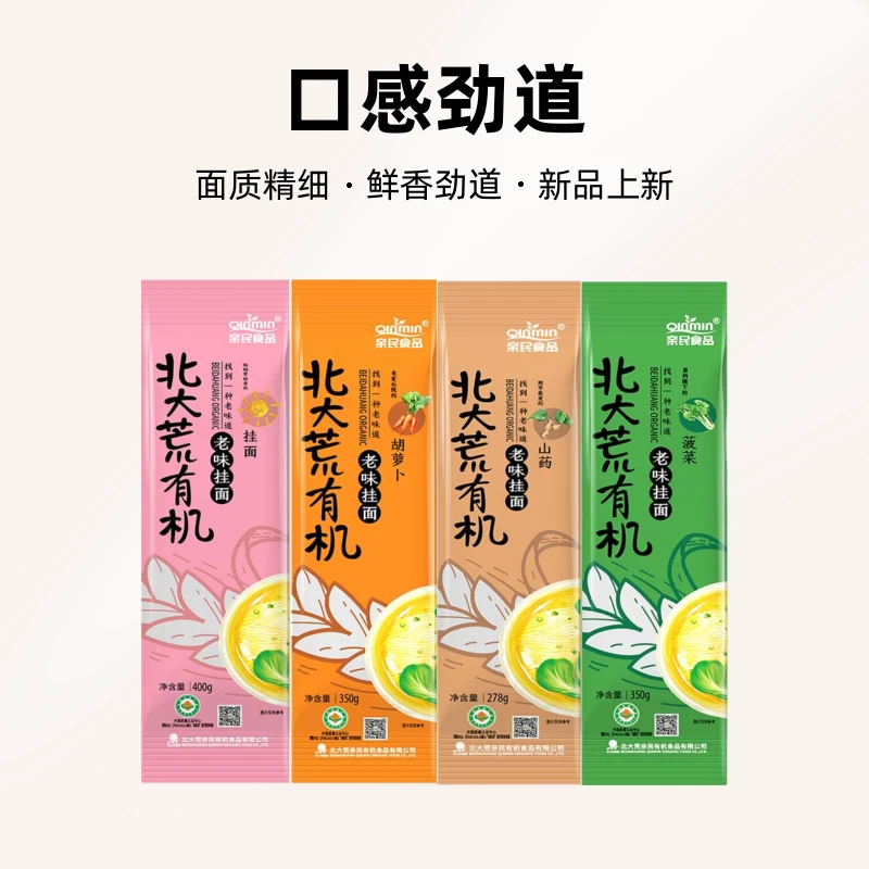 亲民有机挂面北大荒山药面条4袋菠菜劲道优选即食汤面东北健康