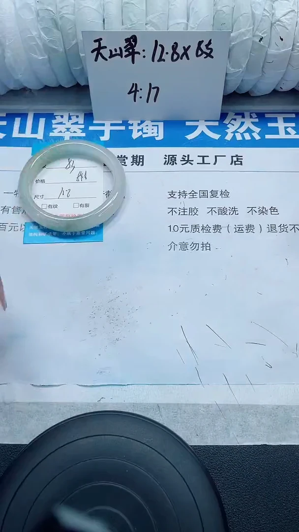 未镶嵌手镯石英质玉83-54/55
