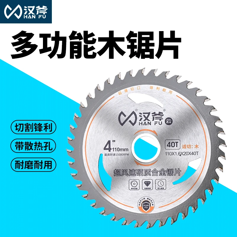 木工锯片合金片木工装修级4寸5寸木材切割片切割机圆锯片