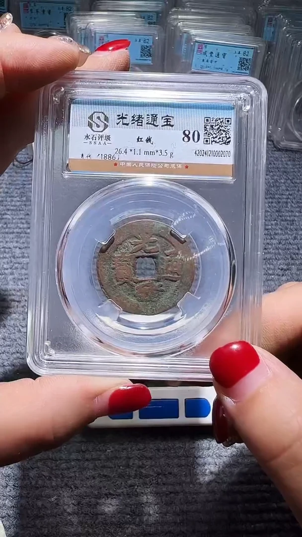 铜不下播丹/光绪通宝/41号