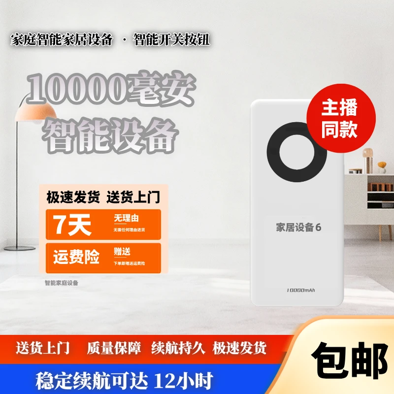 10000毫安智能家庭设备LED显示屏通用