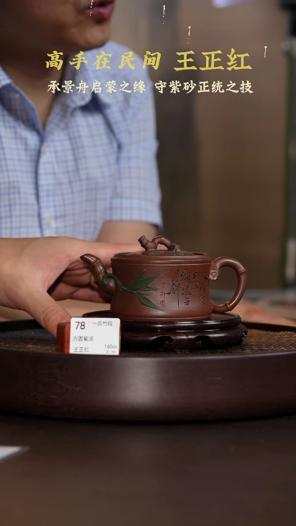 一品竹段-方圆紫泥-160cc-WZH2-078