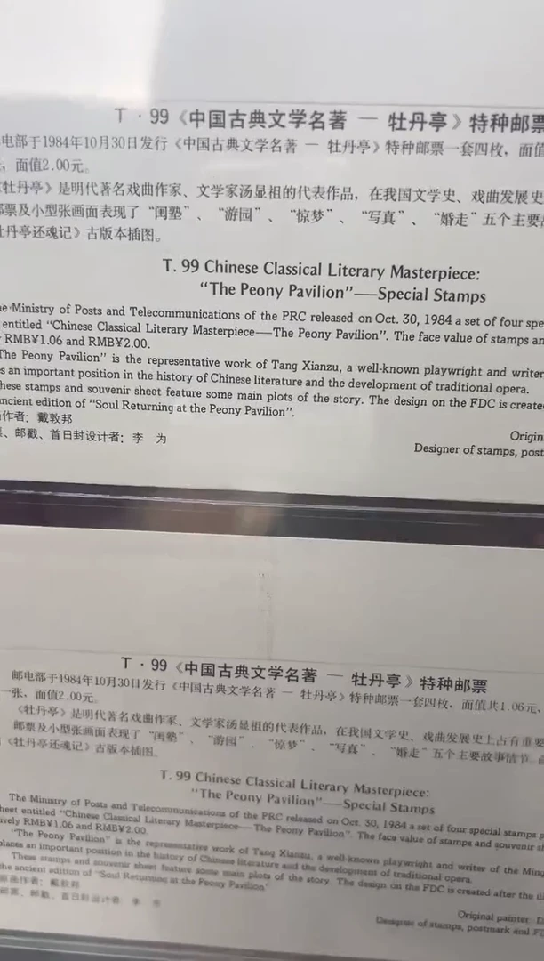 T99 牡丹亭套票首日封
