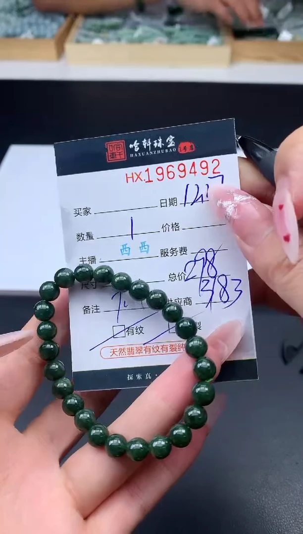 未镶嵌挂件翡翠哈轩 手串1（有纹有裂）