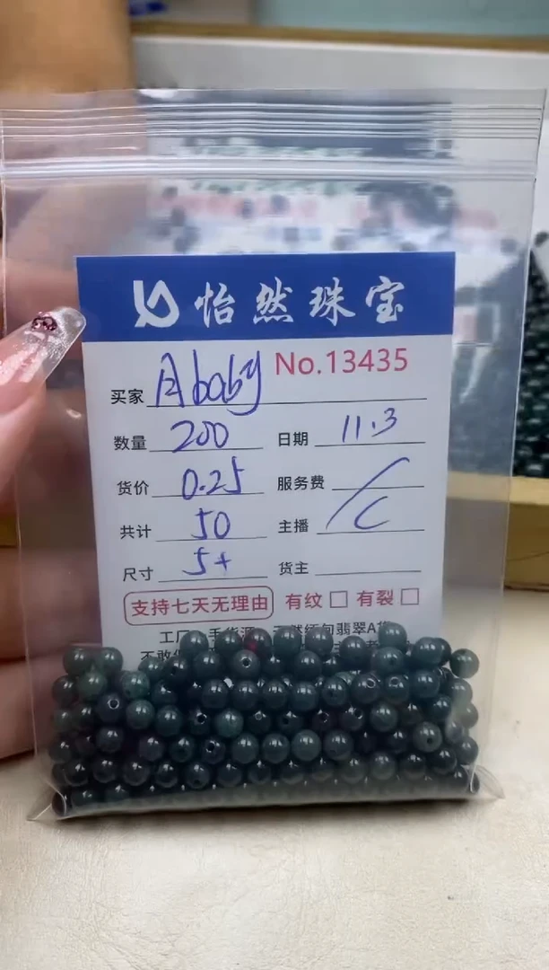 散珠翡翠月***y单：13435