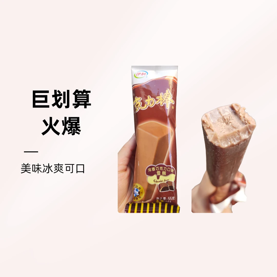 伊利克力棒浓香巧克力口味雪糕55克