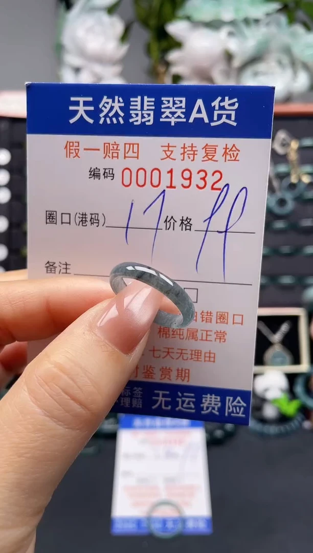未镶嵌戒指翡翠17*1932