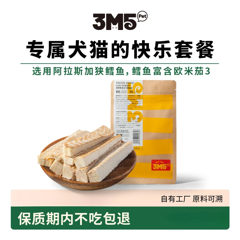 【爆款推荐】3M5pet 麦麦系列鳕鱼条犬猫通用零食宠物冻干 40g