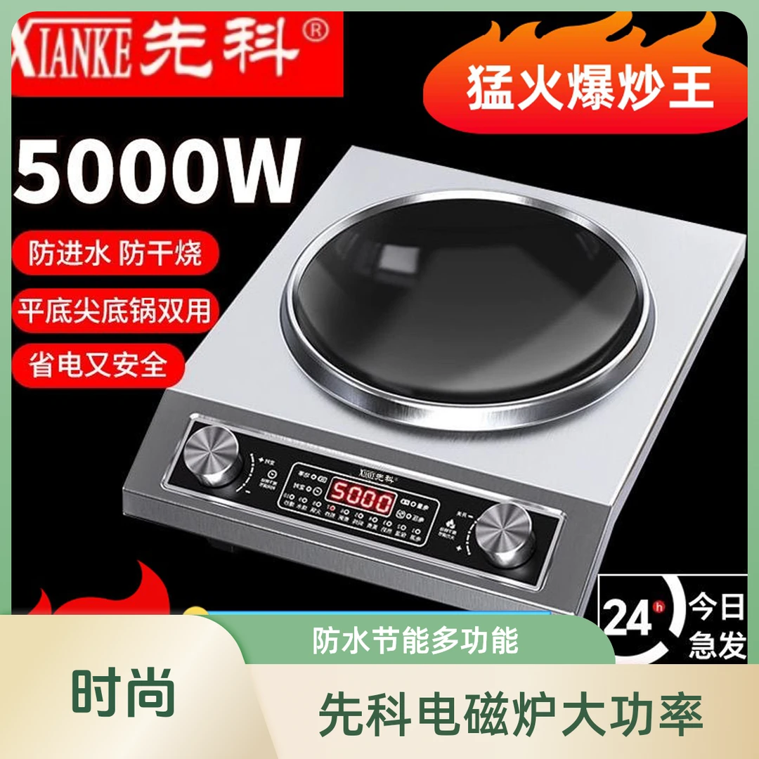 先科新款电磁炉家用凹面5000大功率烧水防水猛火节能爆炒多功能灶