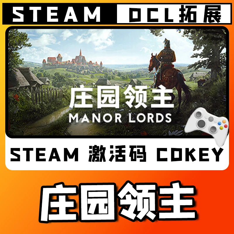 新品【庄园领主】无线游戏手柄 CDKEY全DLC国区 并steam入库
