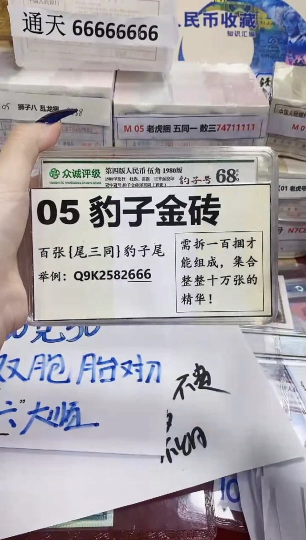 【豹子金砖】05豹子尾一百张