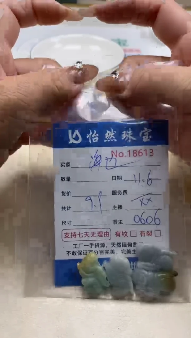 散珠翡翠海****鱼单：18613