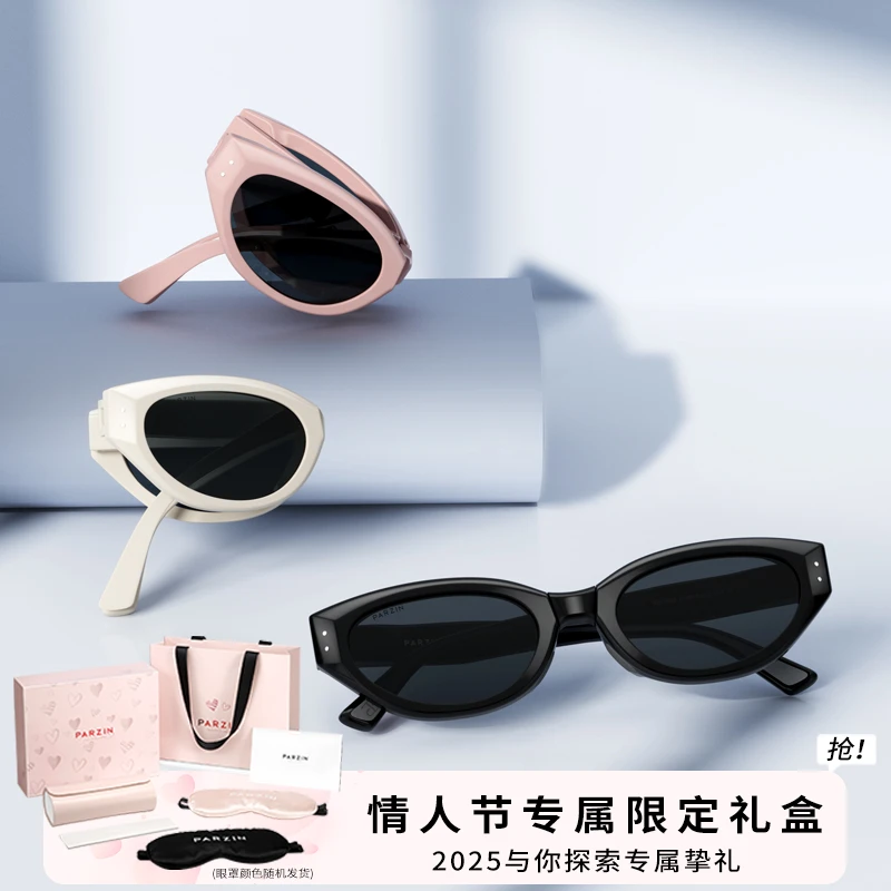 【情人节礼盒链接】帕森新品猫眼折叠墨镜时尚轻防晒眼镜PZ91519