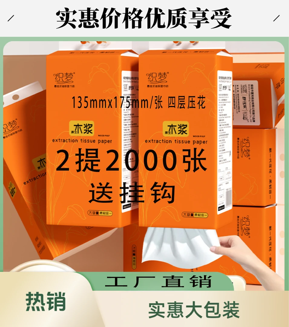 织梦9大提挂抽悬挂式抽纸餐巾纸卫生纸擦手纸家用实惠加厚耐用