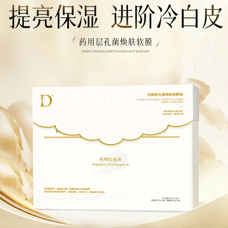 【七子白软膜】药用层孔菌焕肤软膜套