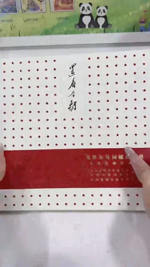【闪购商品】还看今朝诗词珍邮上美品98