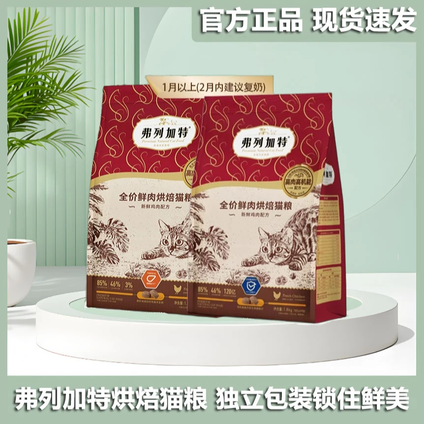 弗列加特低温烘焙猫粮全价磷虾油益生菌呵护滋养肠道猫咪英短主粮
