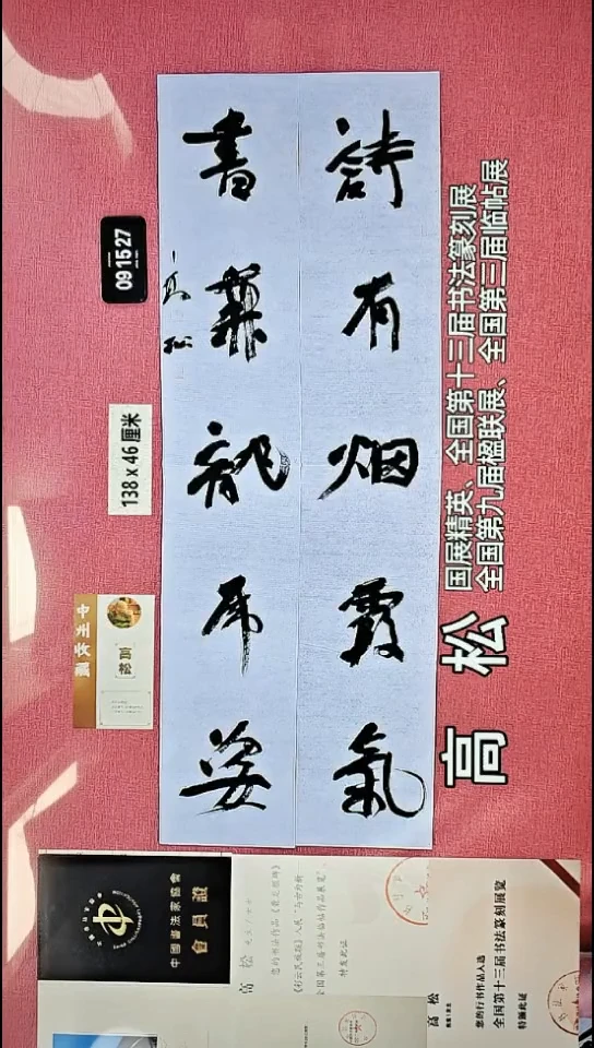 书法46    高老师书法作品