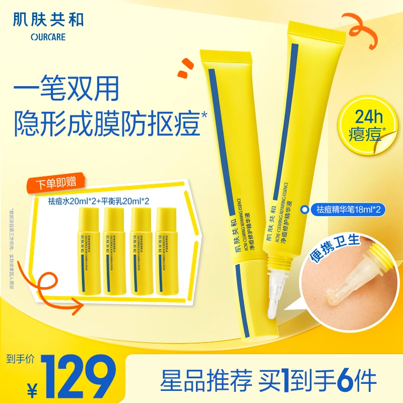 肌肤共和OURCARE祛痘精华液修护祛红痘印油皮痘肌敏感肌