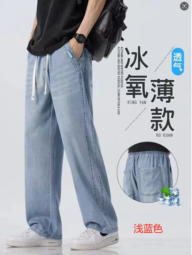 松紧腰夏季超薄冰丝直筒宽松弹力男款牛仔长裤（默认微瑕）