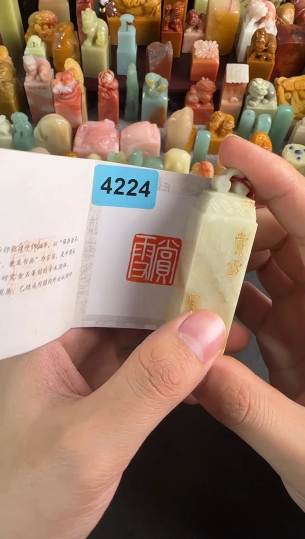 老挝石印石编号编号4224