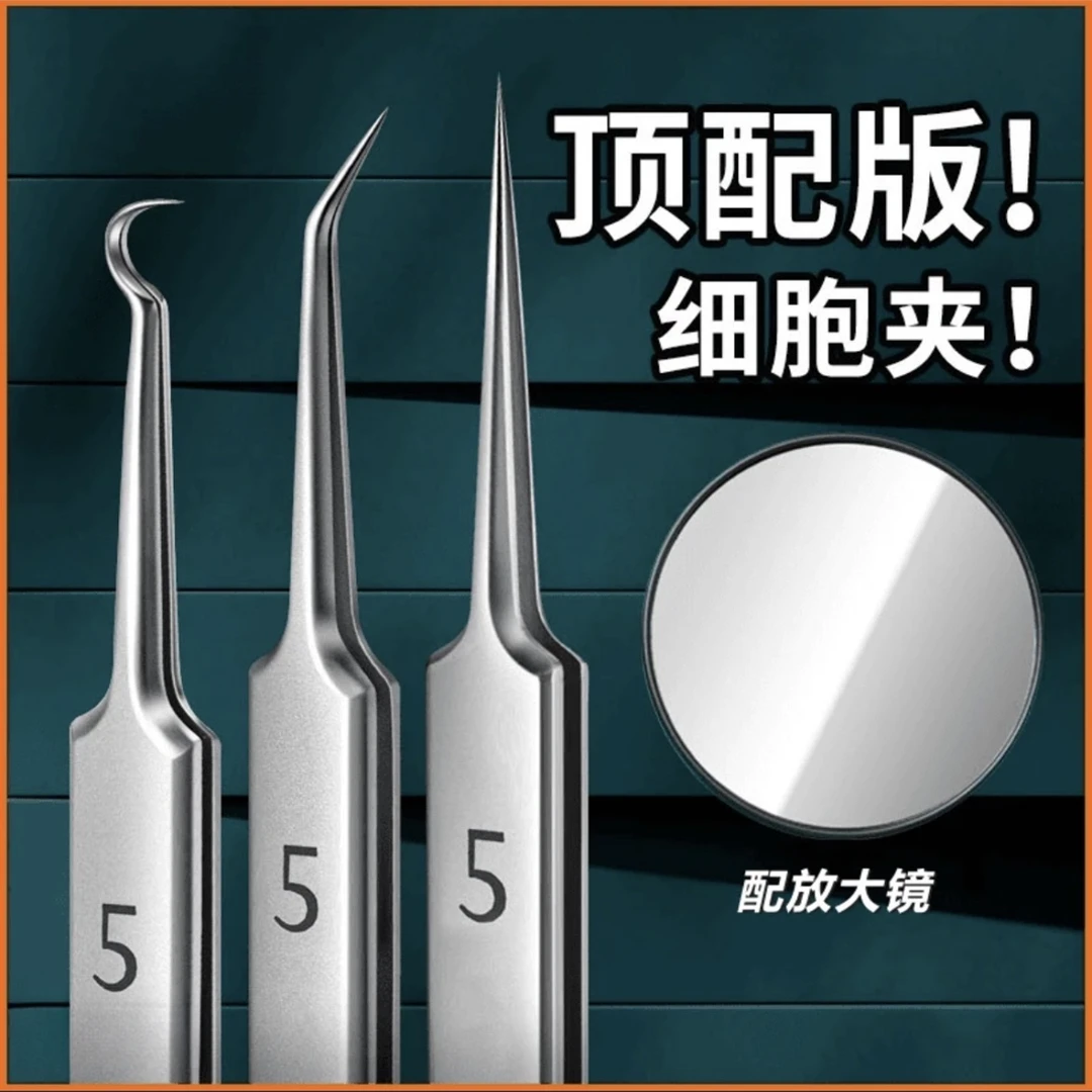 【德国精钢】升级款钢粉刺清洁工具去黑头细胞夹不锈钢镊子痘针神器