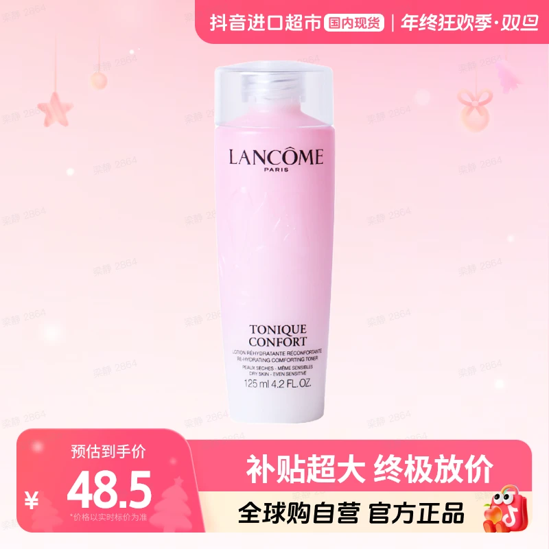 【国内专柜】LANCOME/兰蔻正品 全新清滢保湿柔肤水 125ml 【h】