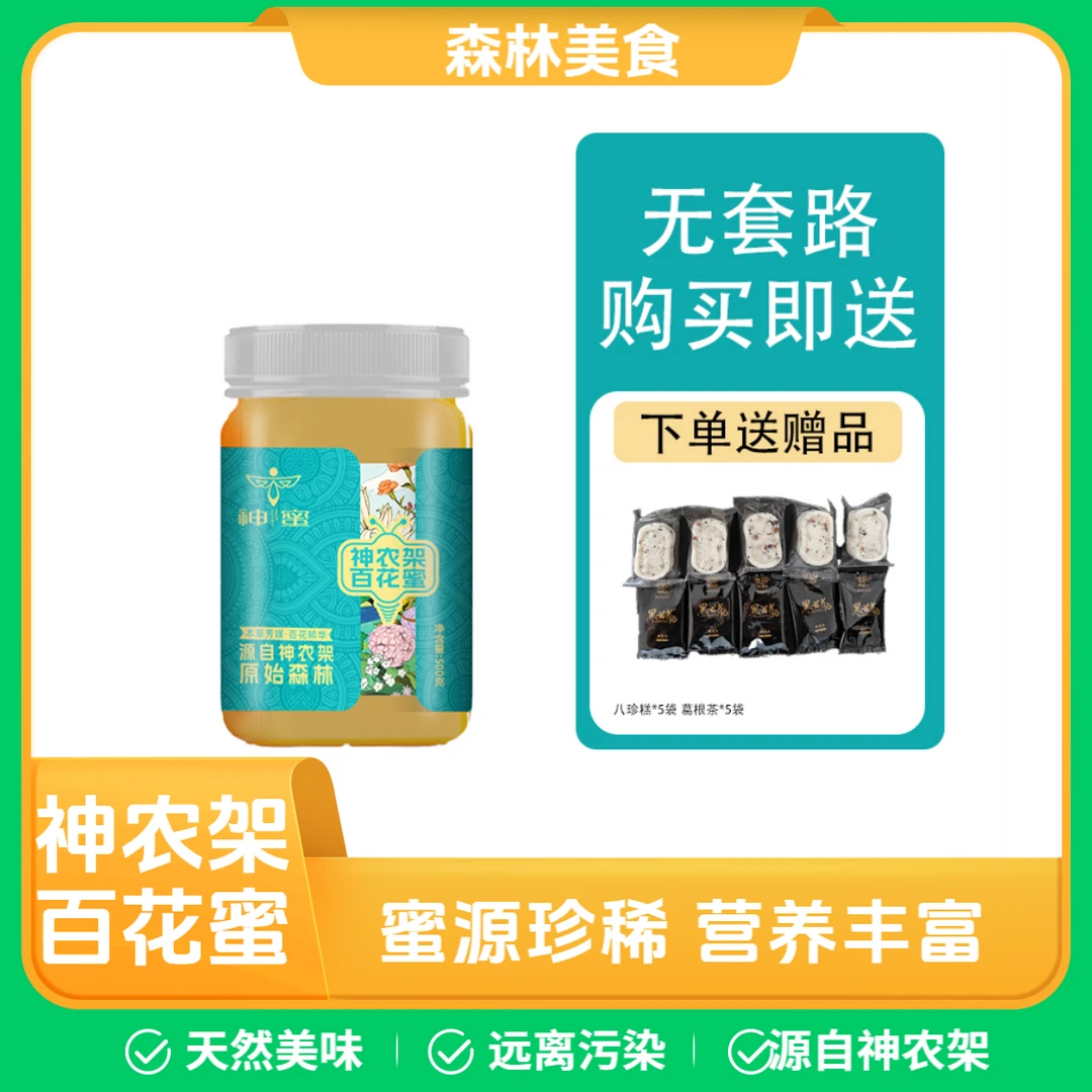 神农架原始蜜天然原生态百花蜂蜜