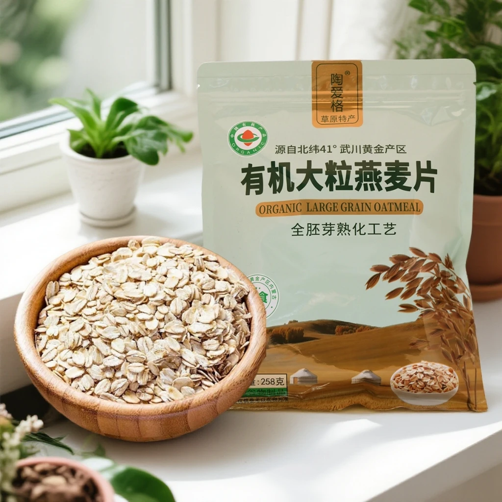 【当季新粮】大颗粒全胚芽有机燕麦片258g/袋 内蒙古裸燕麦冲泡速食