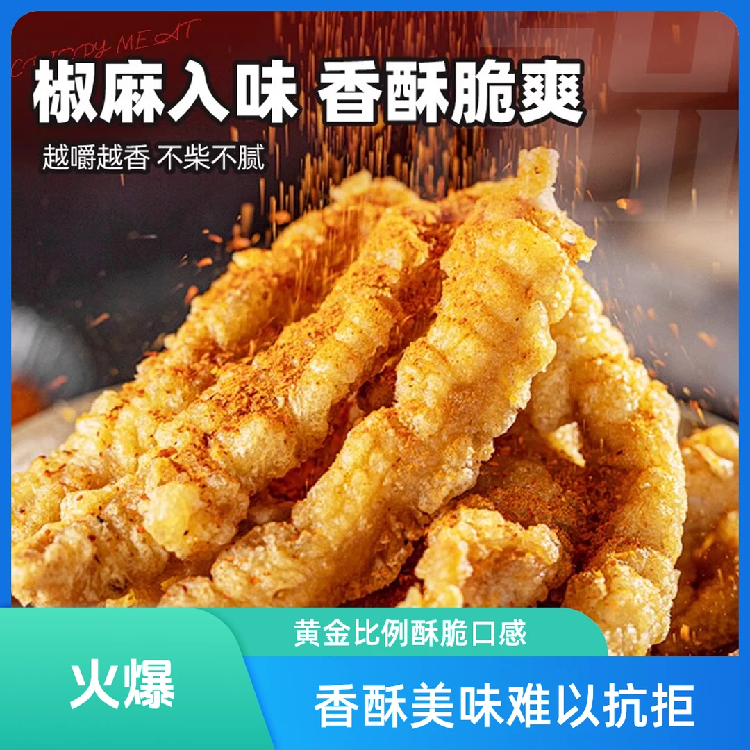 猪肉小酥肉半成品外卖食品油炸半成品外卖食品零食空气炸锅速食