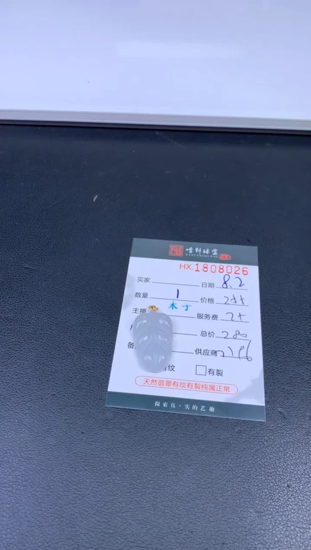 翡翠挂件未镶嵌哈轩 挂件1