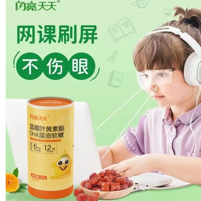 闪亮蓝莓叶黄素青少年成人眼营养补叶黄素