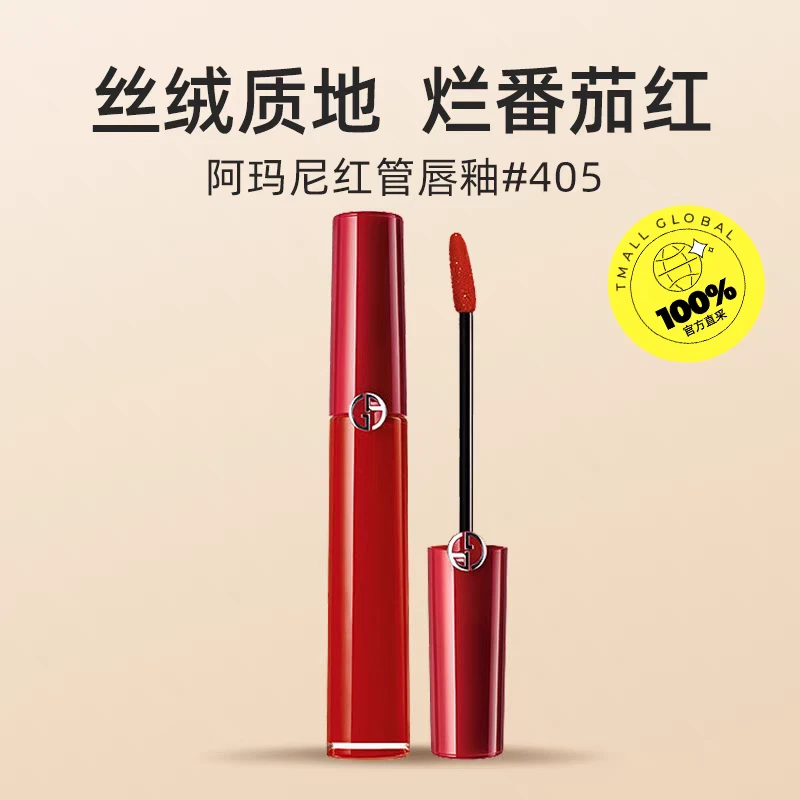 【专柜正品】AMN唇釉烂番茄405（小样1.5ml）