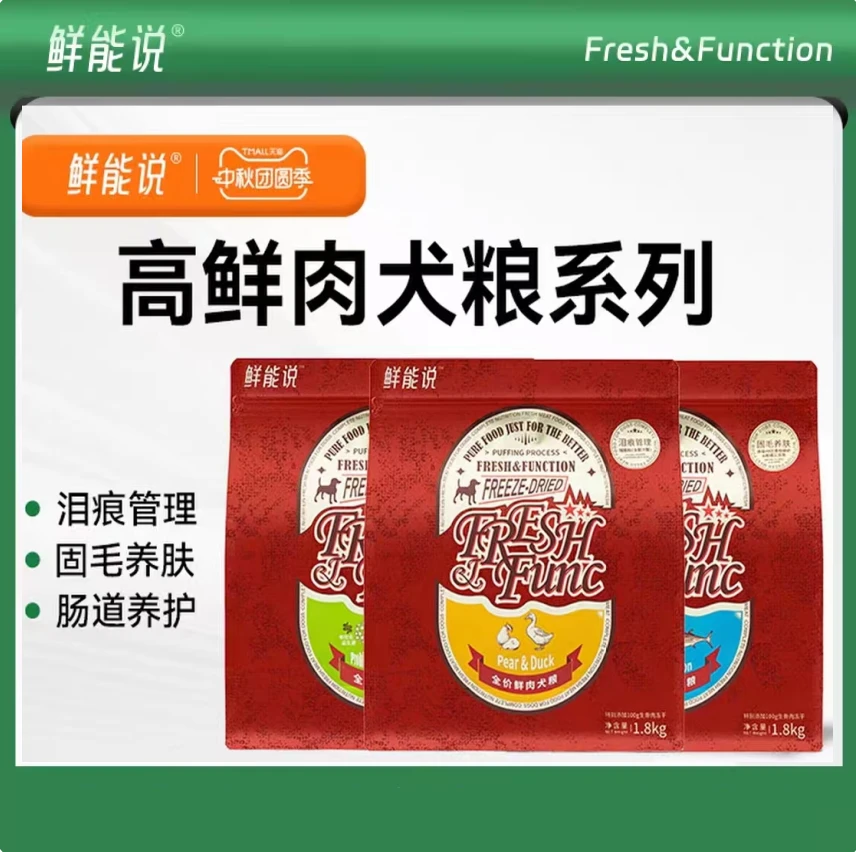 鲜能说泪痕肠胃美护毛狗粮狗缓解泪痕呵护肠胃全价冻干鲜肉粮