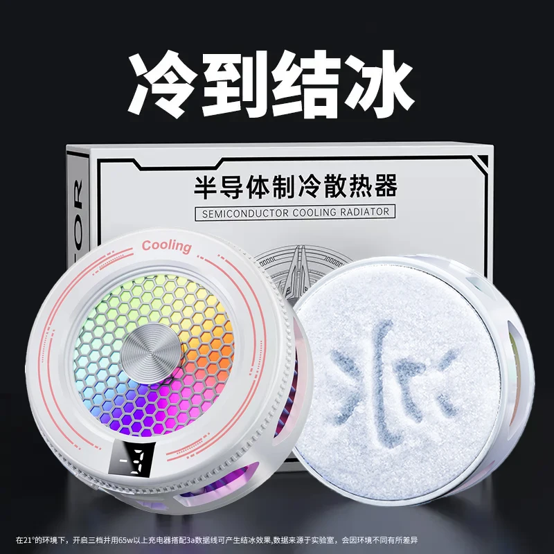 神之散2.0磁吸半导体散热器三档温控静音制冷适用苹果安卓通用